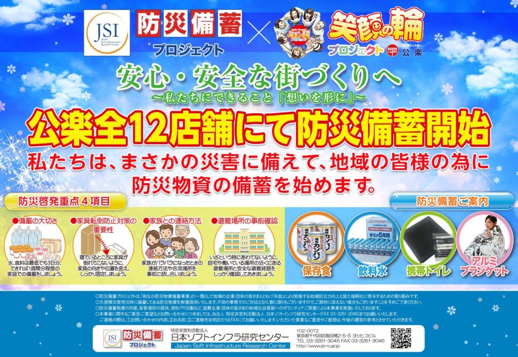 折込みチラシ、Web媒体での告知